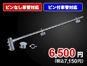 フラッグキーパー 兼用型